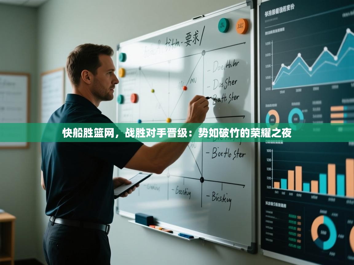 快船胜篮网，战胜对手晋级：势如破竹的荣耀之夜  第2张